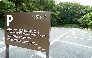 駐車場の画像
