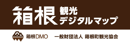 箱根観光デジタルマップ