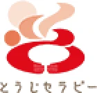 とうじセラピー