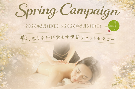 季節の特別メニュー